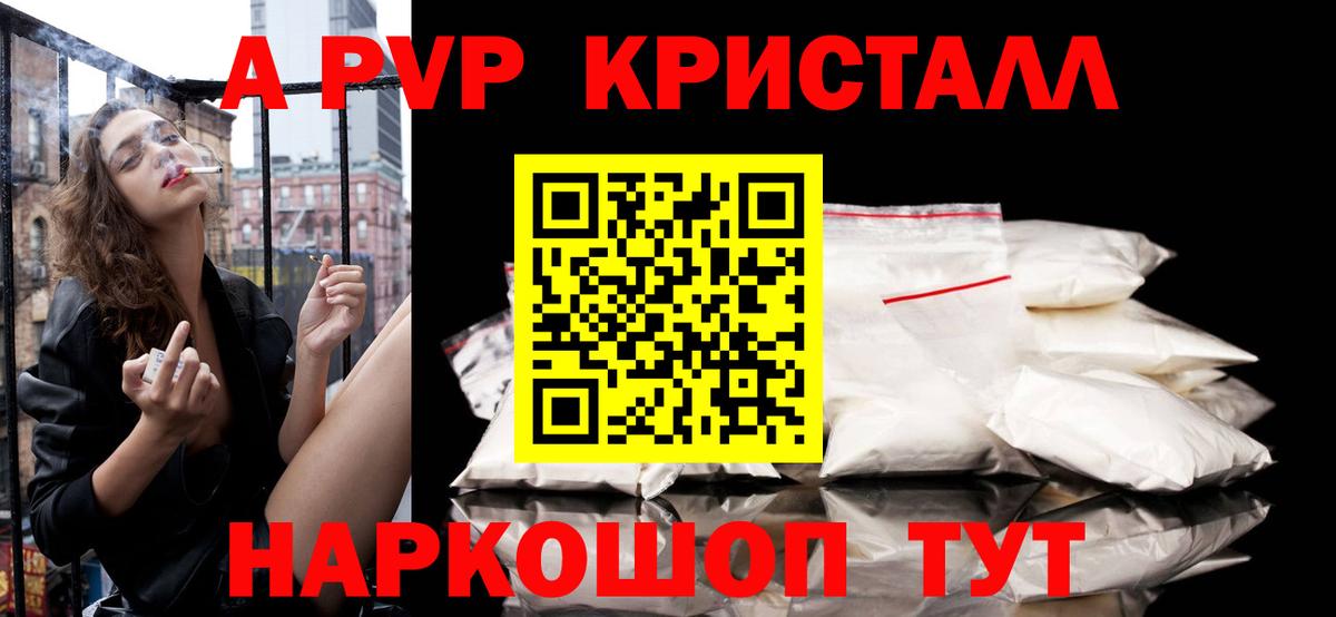 A PVP СК КРИС  Alpha PVP Crystall  Alpha-PVP СК  Вход с VPN  Малоярославец 