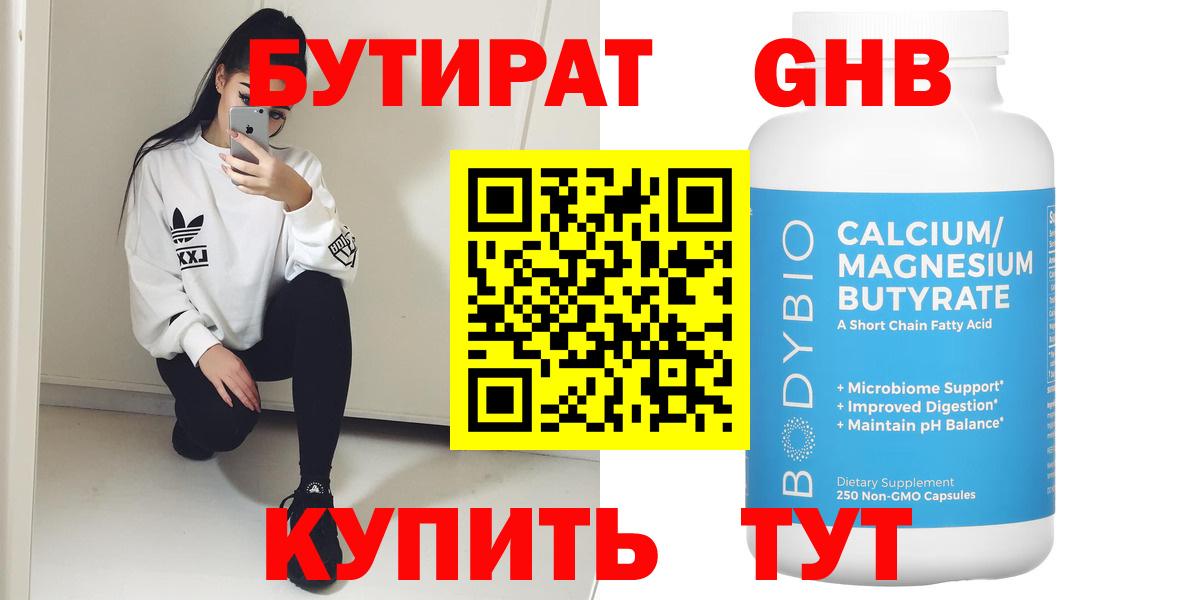 Бутират Butirat  Вход с VPN  Малоярославец 