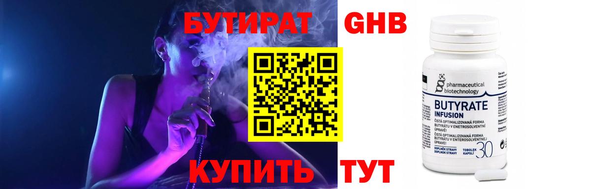 БУТИРАТ BDO Малоярославец
