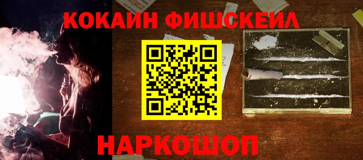 КОКАИН FishScale Малоярославец