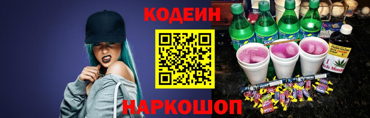 Малоярославец  Кодеиновый сироп Lean напиток Lean (лин)  Вход с VPN 