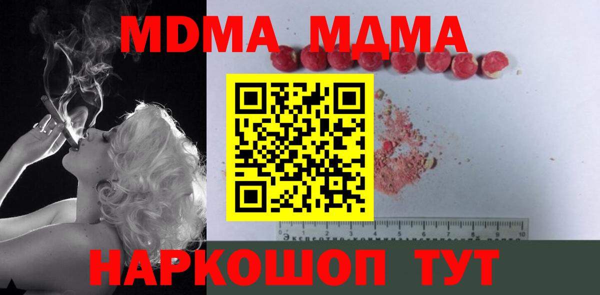МДМА VHQ  Вход с VPN  Малоярославец  MDMA VHQ 